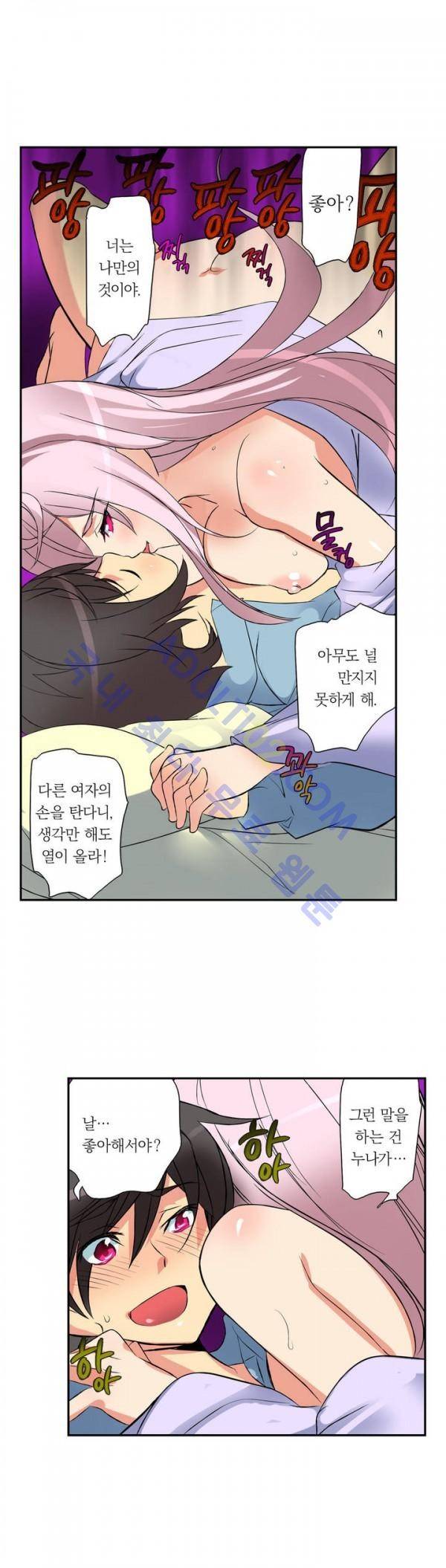 욕망의 스마트폰 9화 8