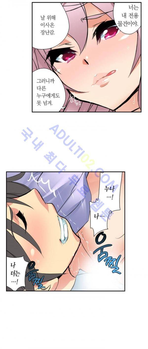 욕망의 스마트폰 9화 10