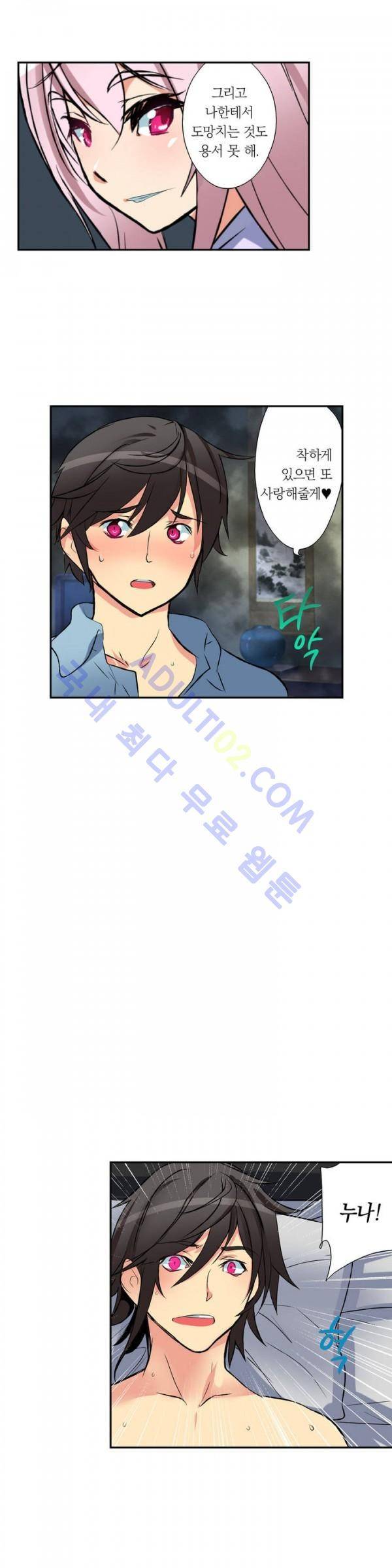 욕망의 스마트폰 9화 12