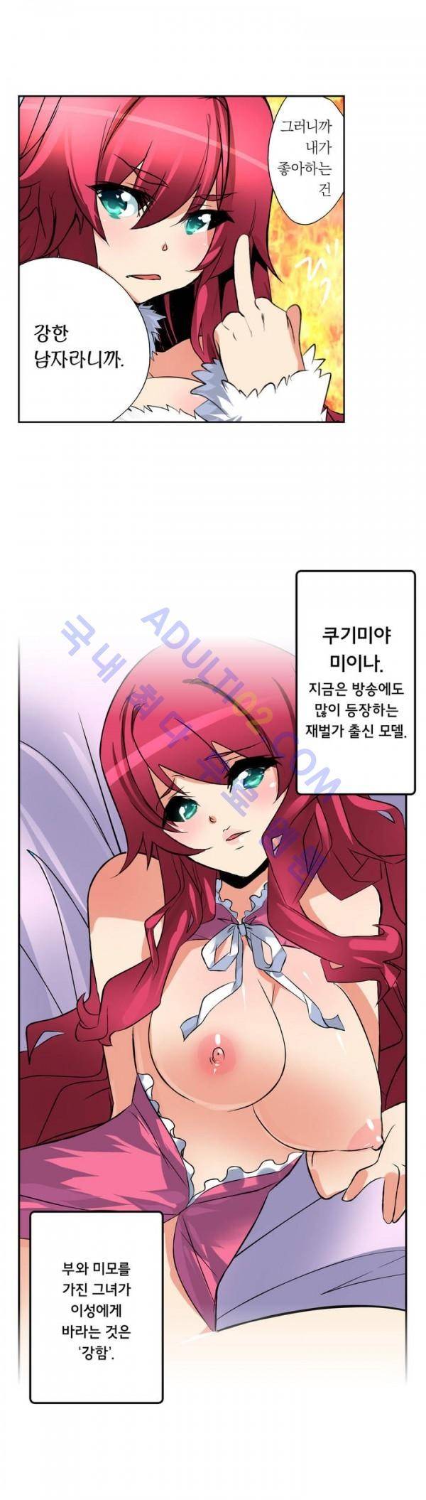 욕망의 스마트폰 9화 17