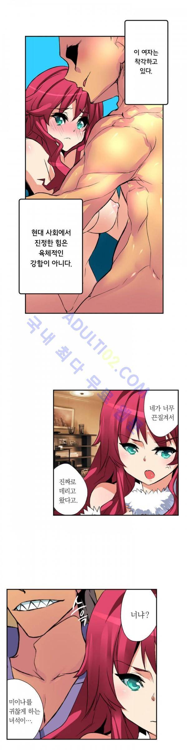 욕망의 스마트폰 9화 18