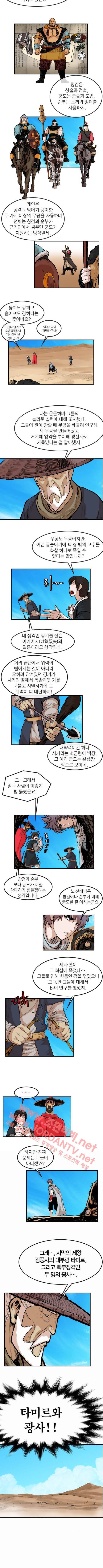 권왕무적 84화 2