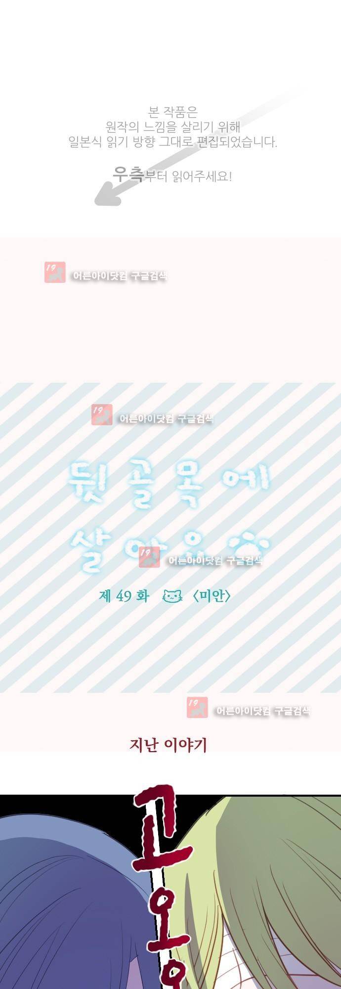 뒷골목에 살아요 49화 1