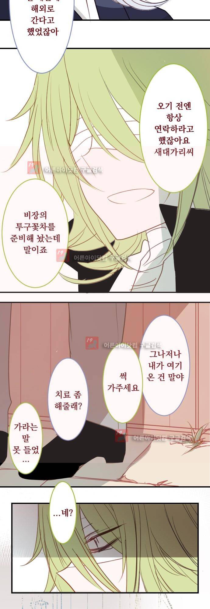 뒷골목에 살아요 49화 3