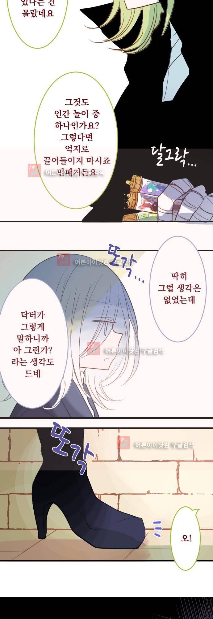 뒷골목에 살아요 49화 5