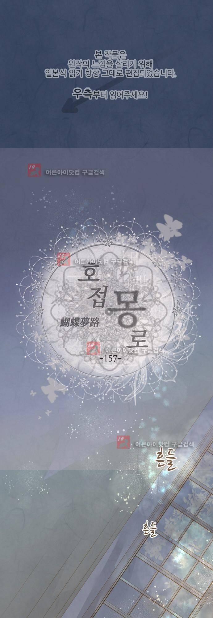 호접몽로 157화 1