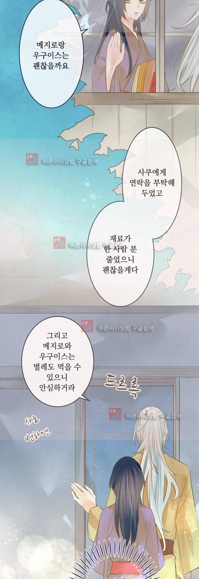 호접몽로 157화 3