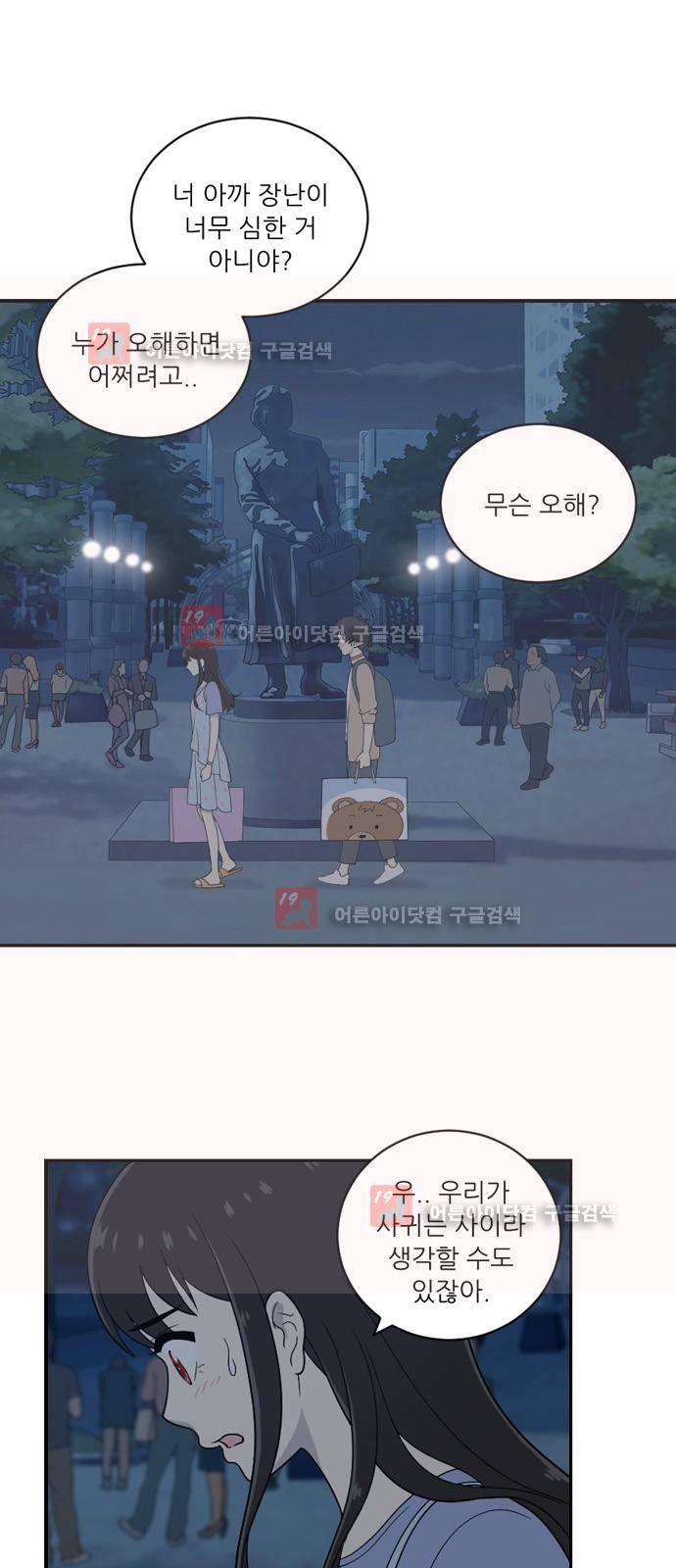 하나의 하루 29화 1