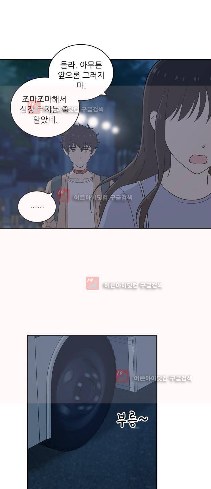 하나의 하루 29화 4