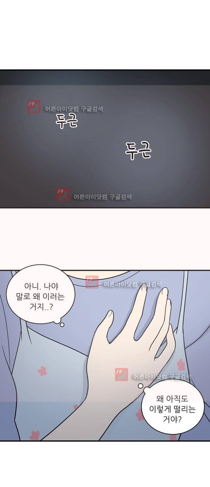하나의 하루 29화 6