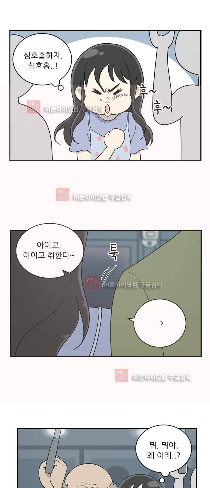 하나의 하루 29화 7