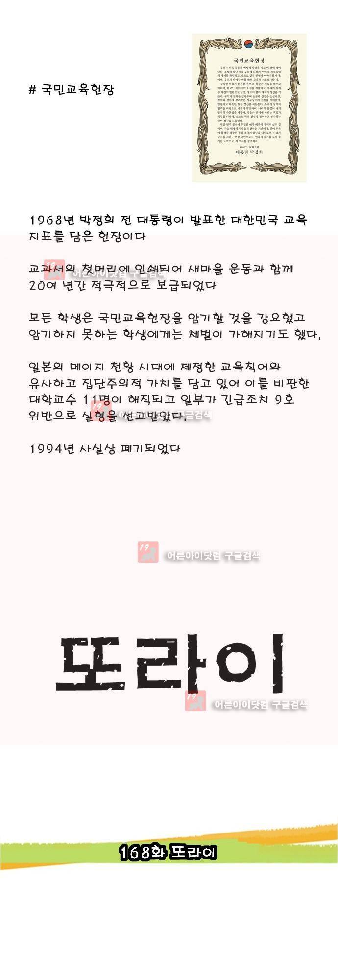또라이 168화 - 또라이 1