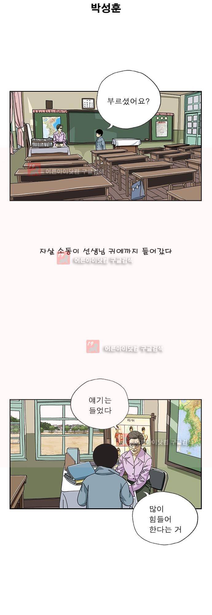 또라이 168화 - 또라이 2