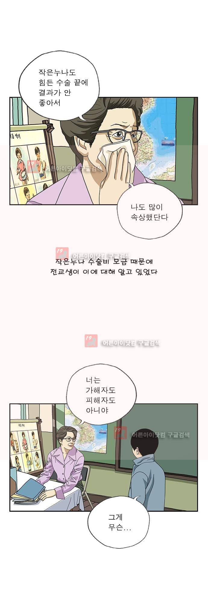 또라이 168화 - 또라이 3