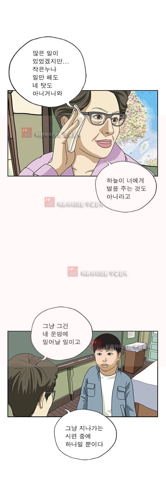 또라이 168화 - 또라이 4