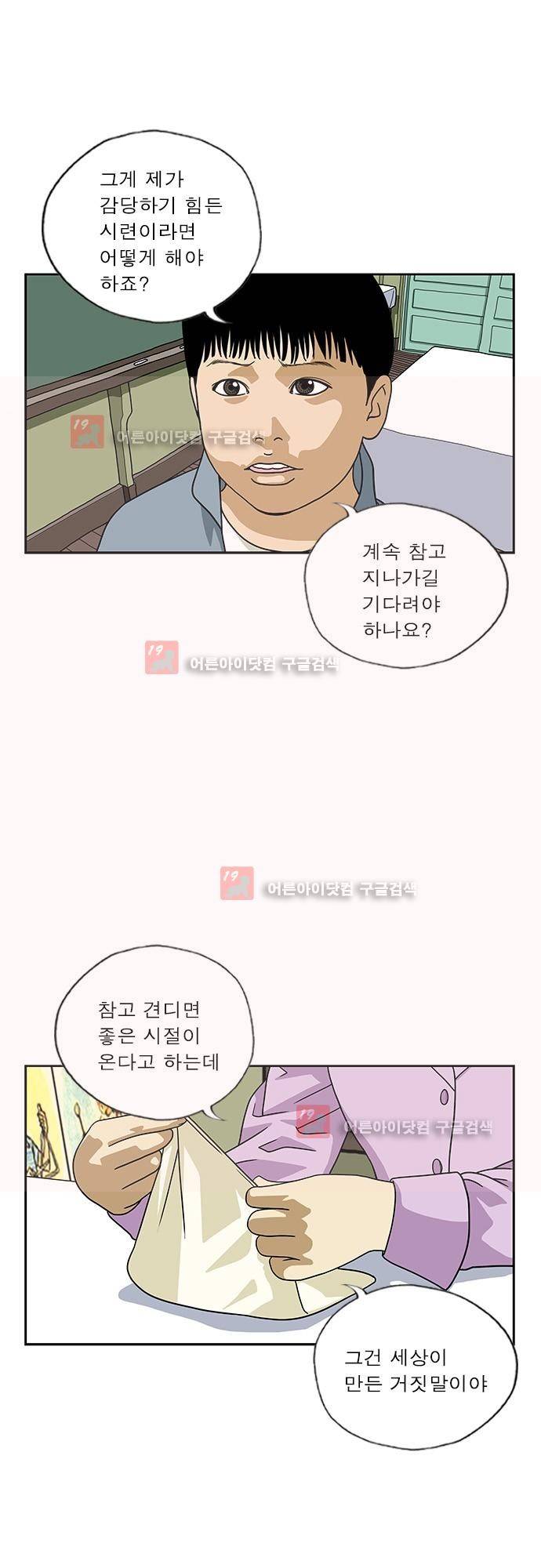 또라이 168화 - 또라이 5