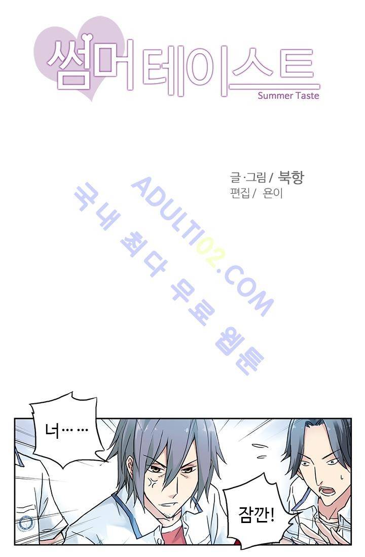 썸머 테이스트 3화 2