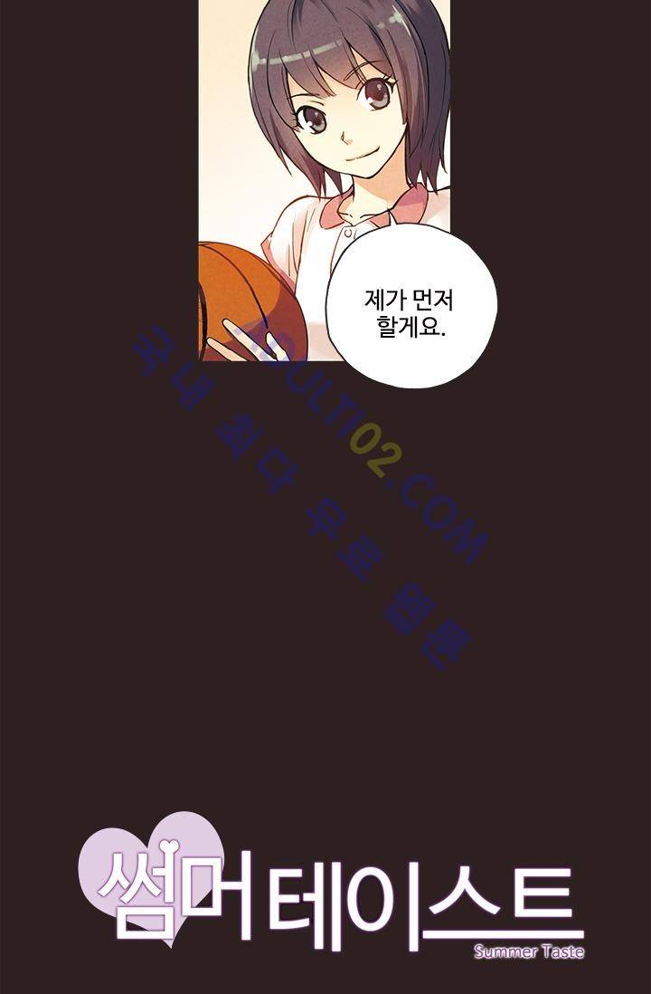 썸머 테이스트 13화 3