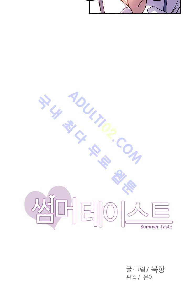 썸머 테이스트 23화 4