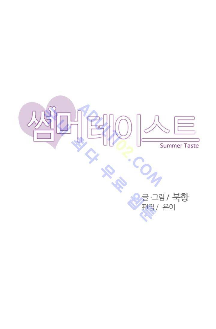 썸머 테이스트 33화 4