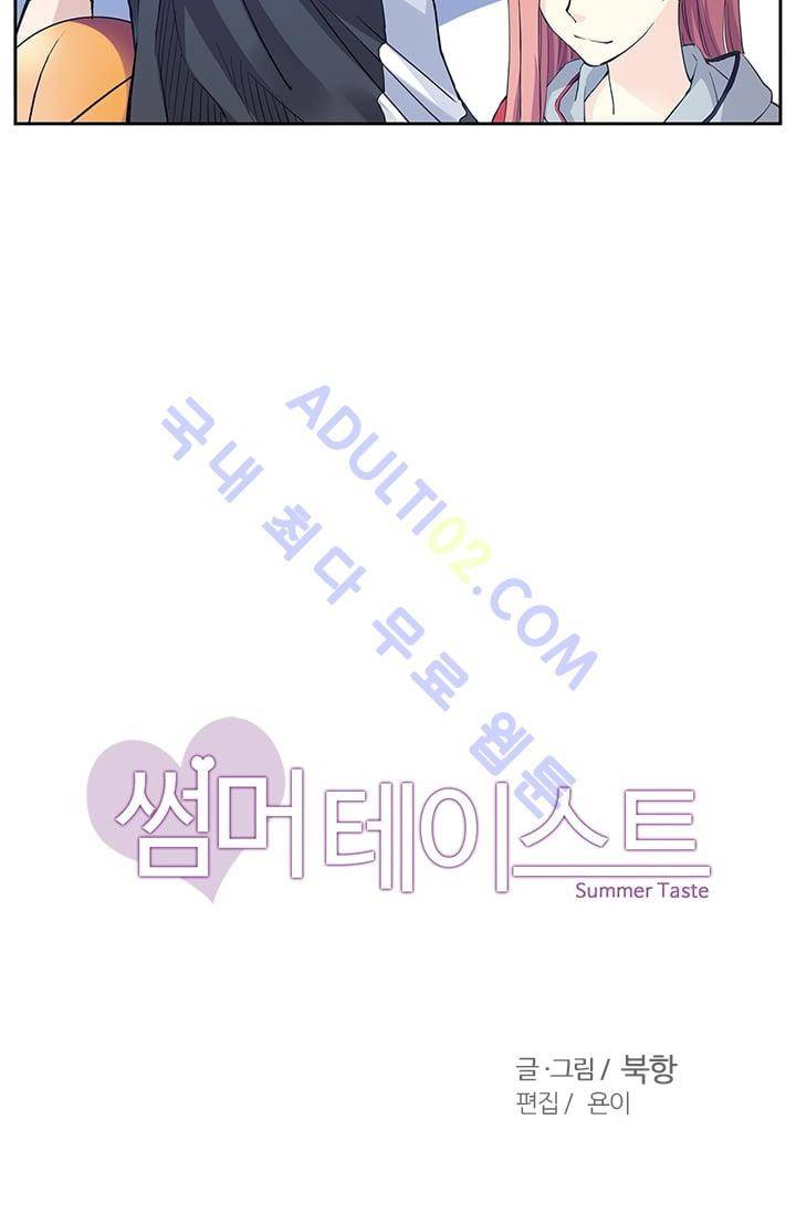 썸머 테이스트 43화 3
