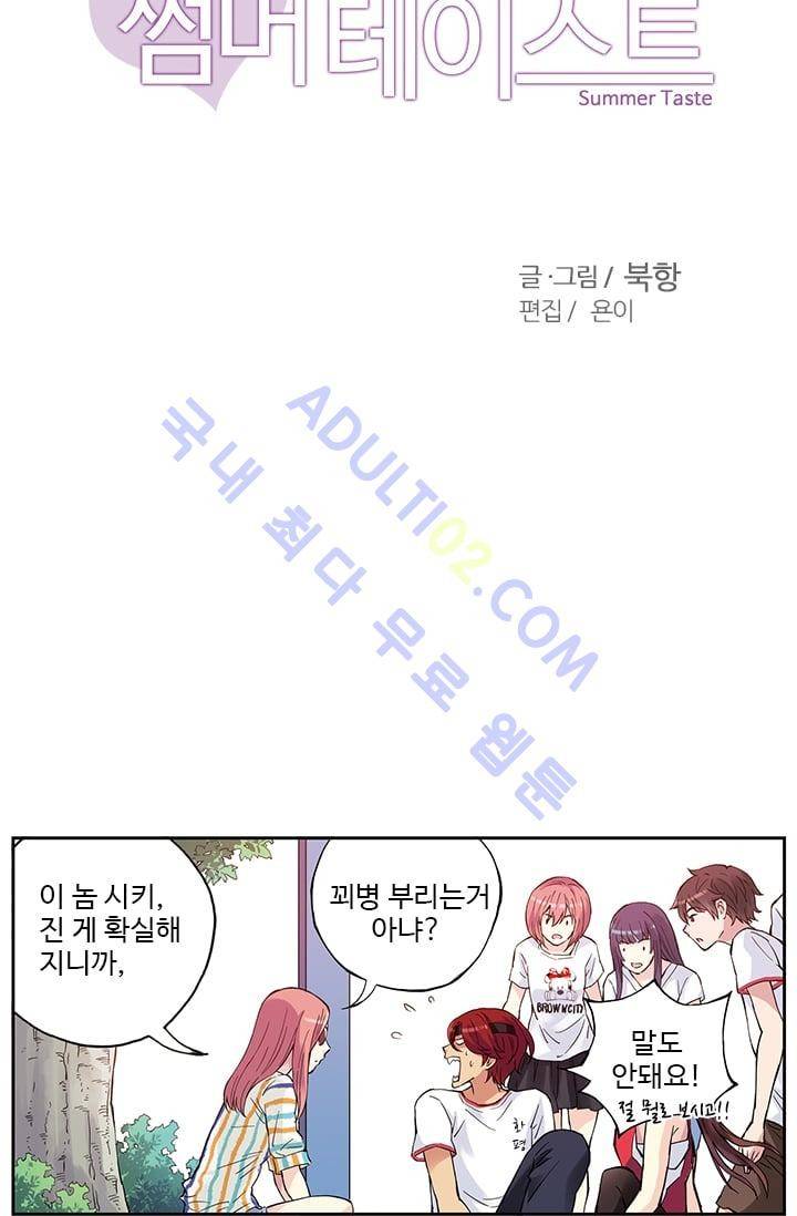 썸머 테이스트 53화 (시즌1 최종화) 4