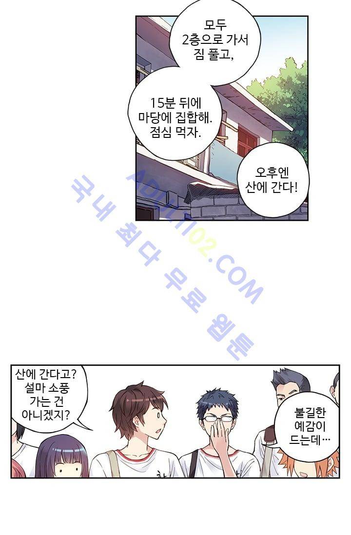 썸머 테이스트 53화 (시즌1 최종화) 8