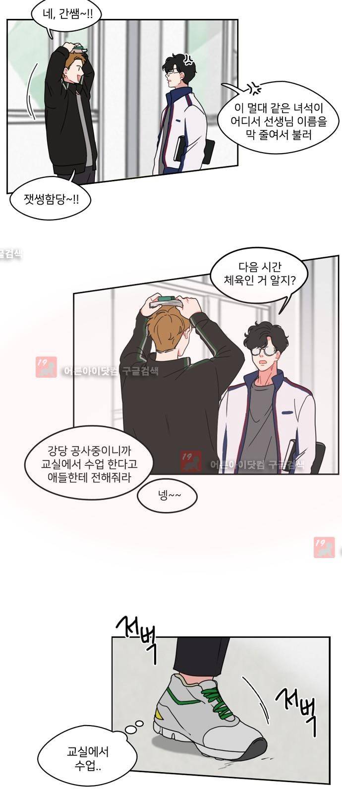 이것도 친구라고 7화 2