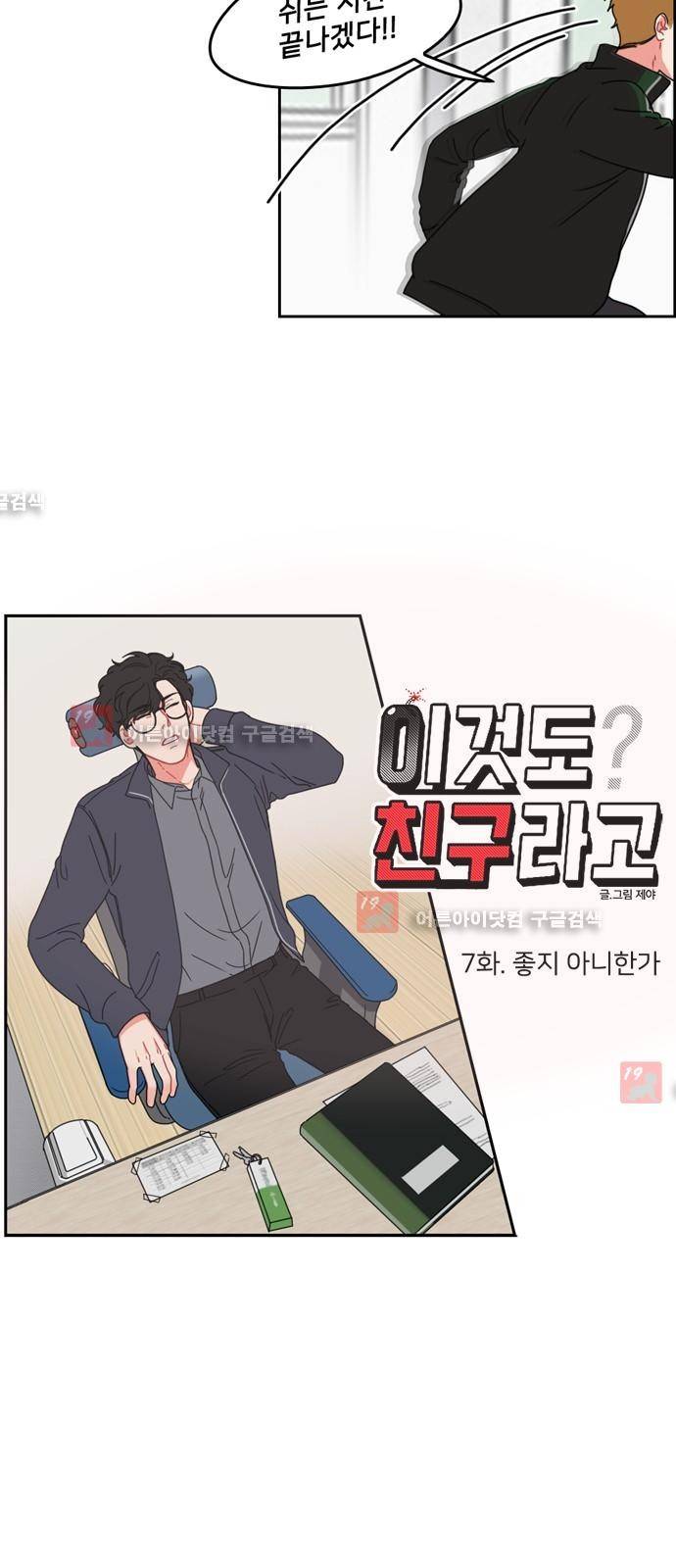 이것도 친구라고 7화 4
