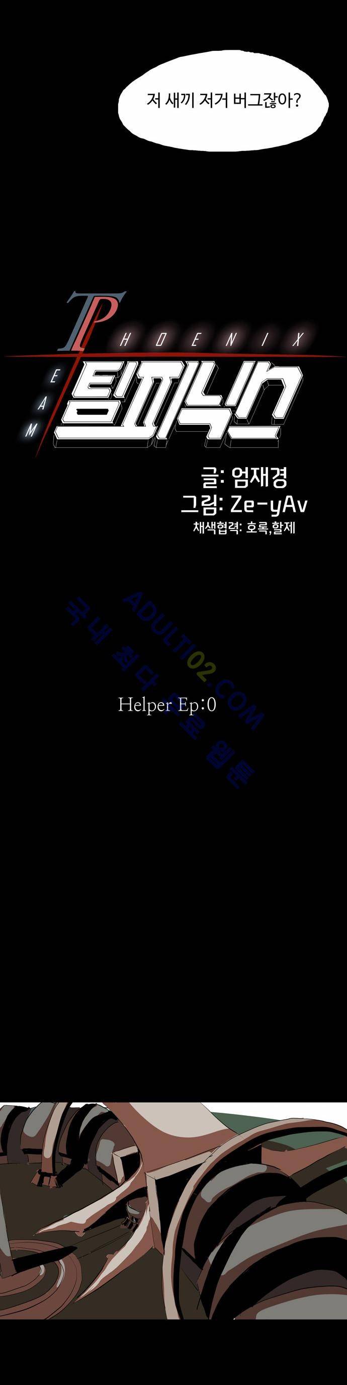 팀피닉스 12화 5