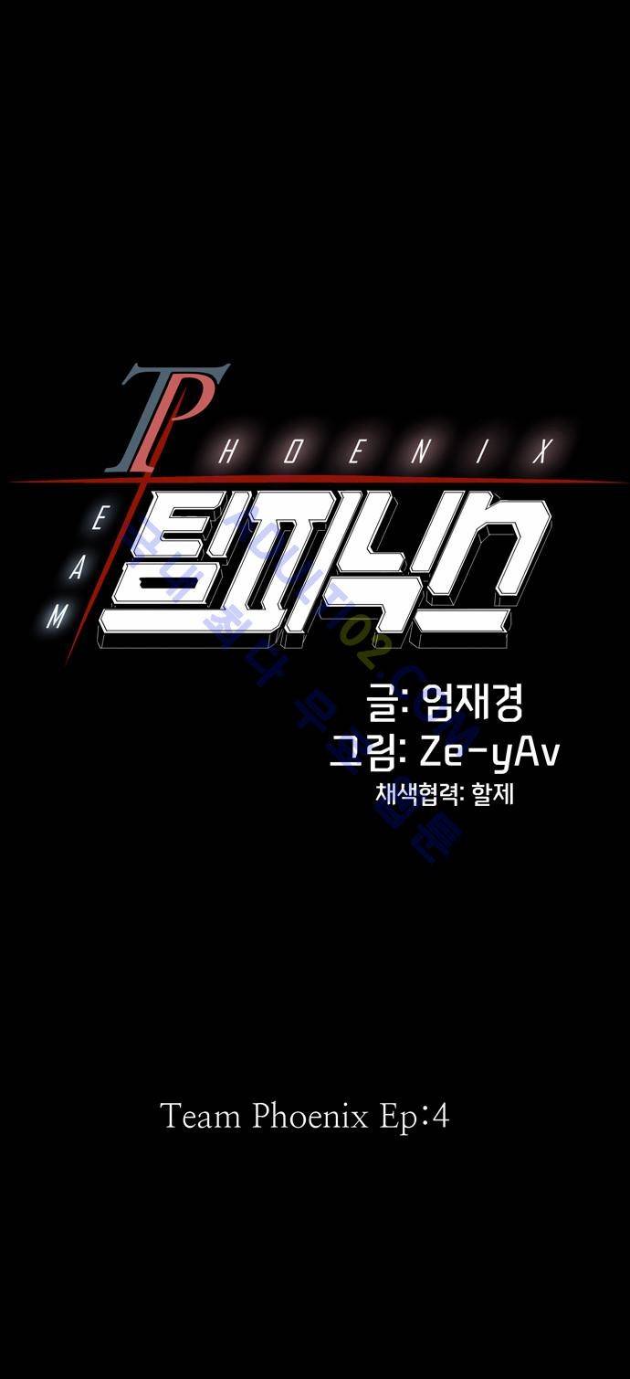 팀피닉스 22화 5