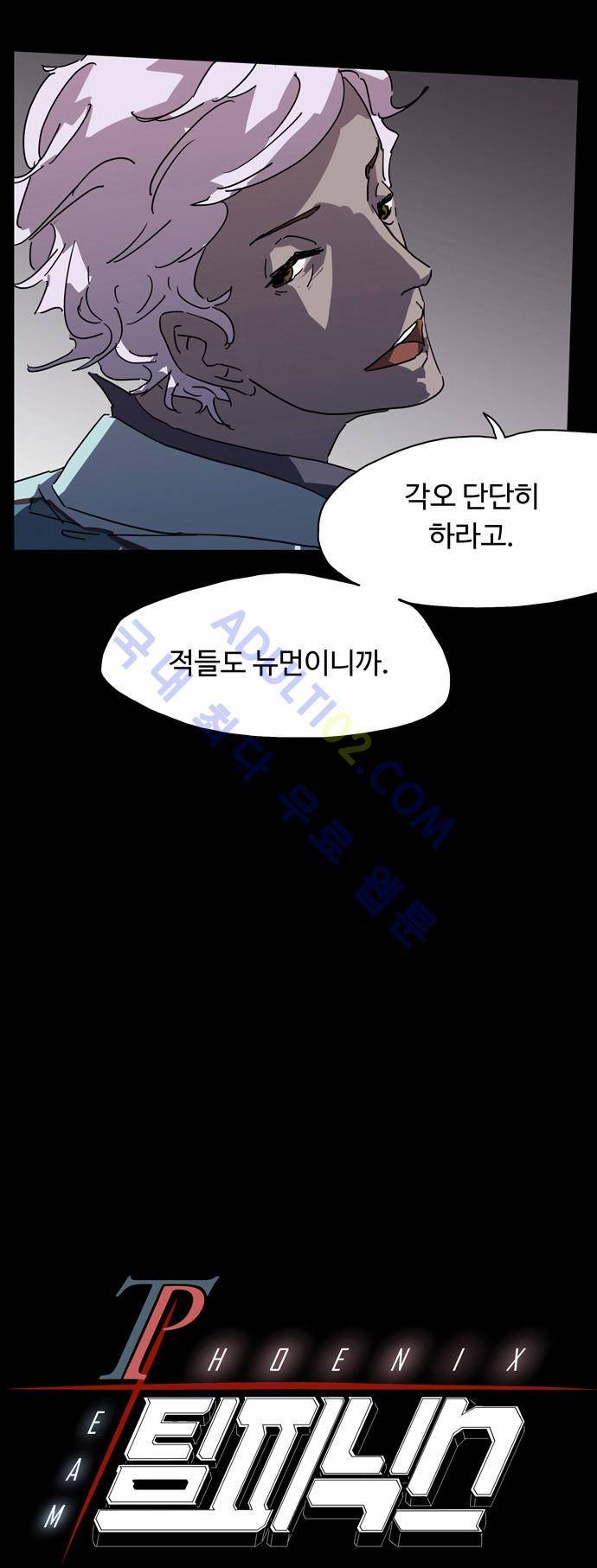 팀피닉스 30화 2