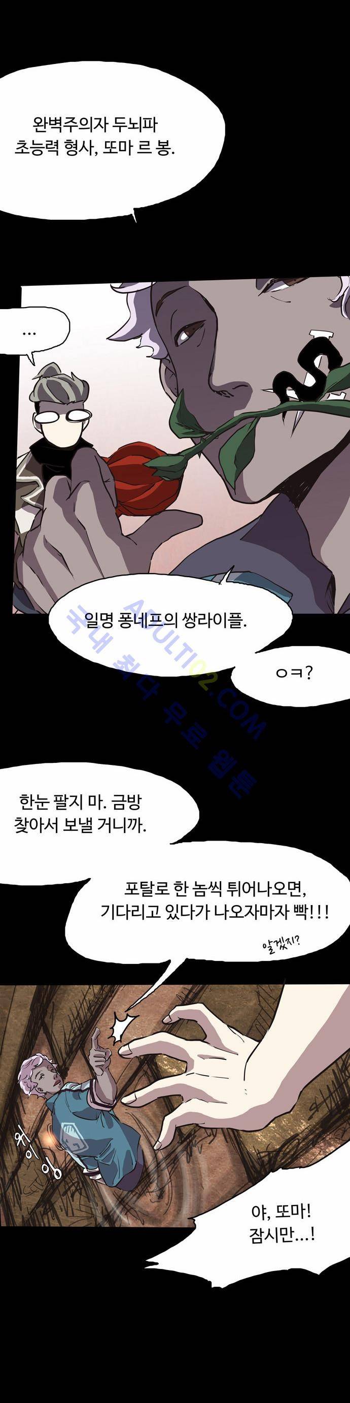 팀피닉스 30화 6