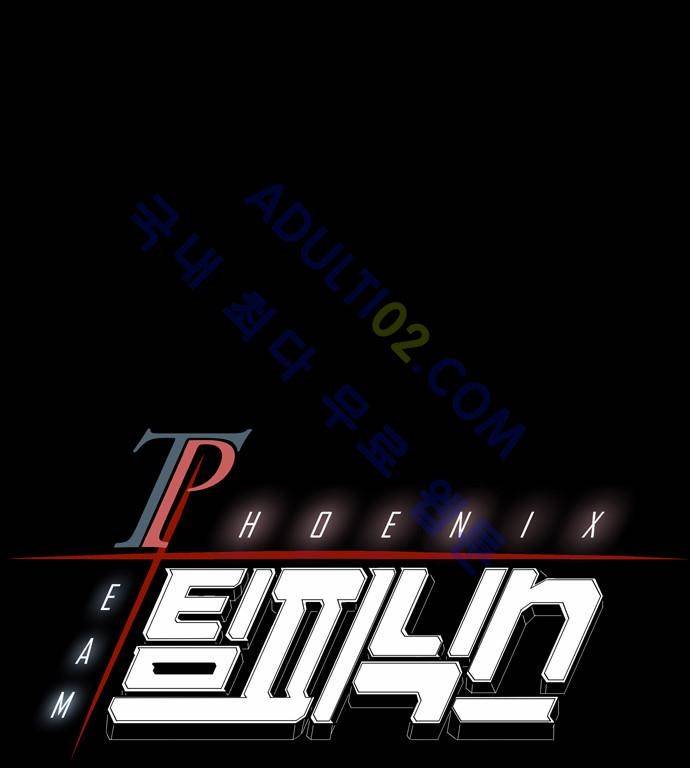 팀피닉스 50화 5