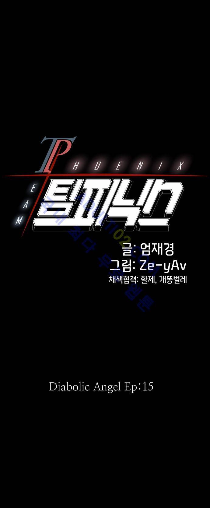 팀피닉스 60화 6