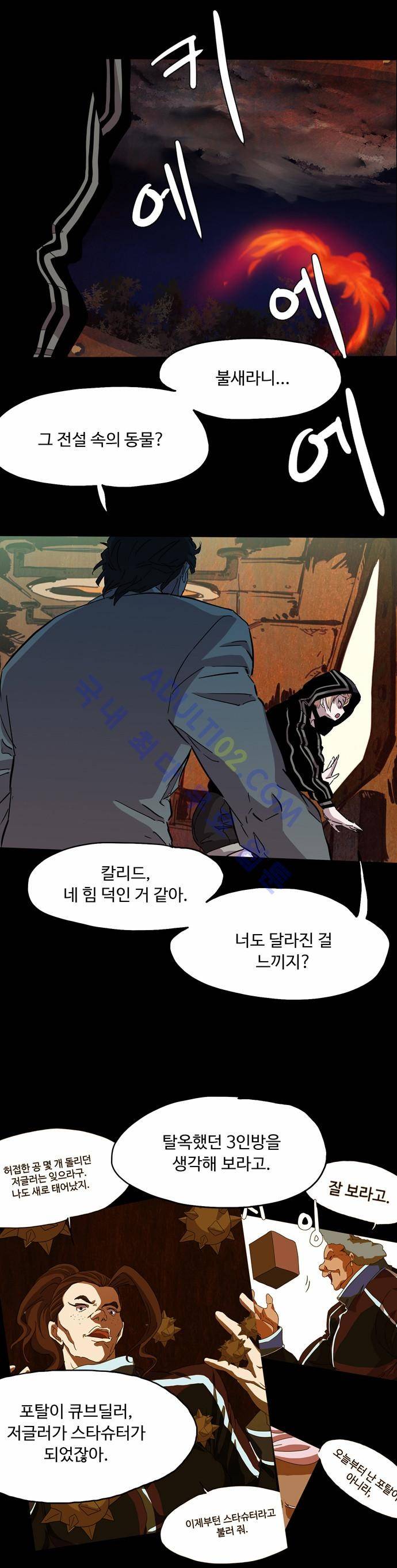 팀피닉스 60화 7