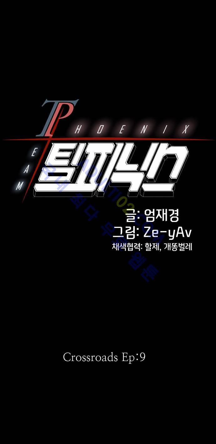 팀피닉스 70화 4
