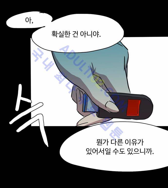 팀피닉스 70화 29