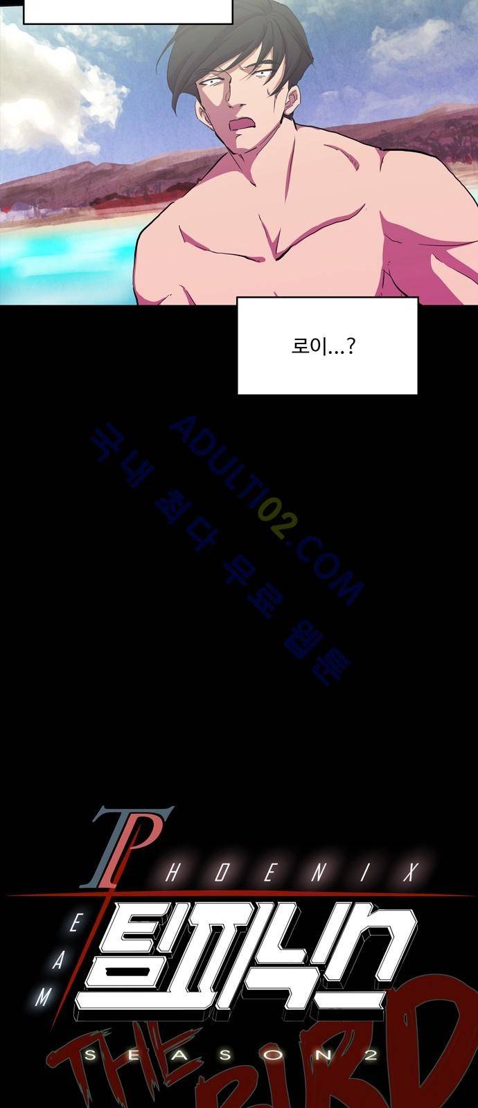 팀피닉스 시즌2 13화 4