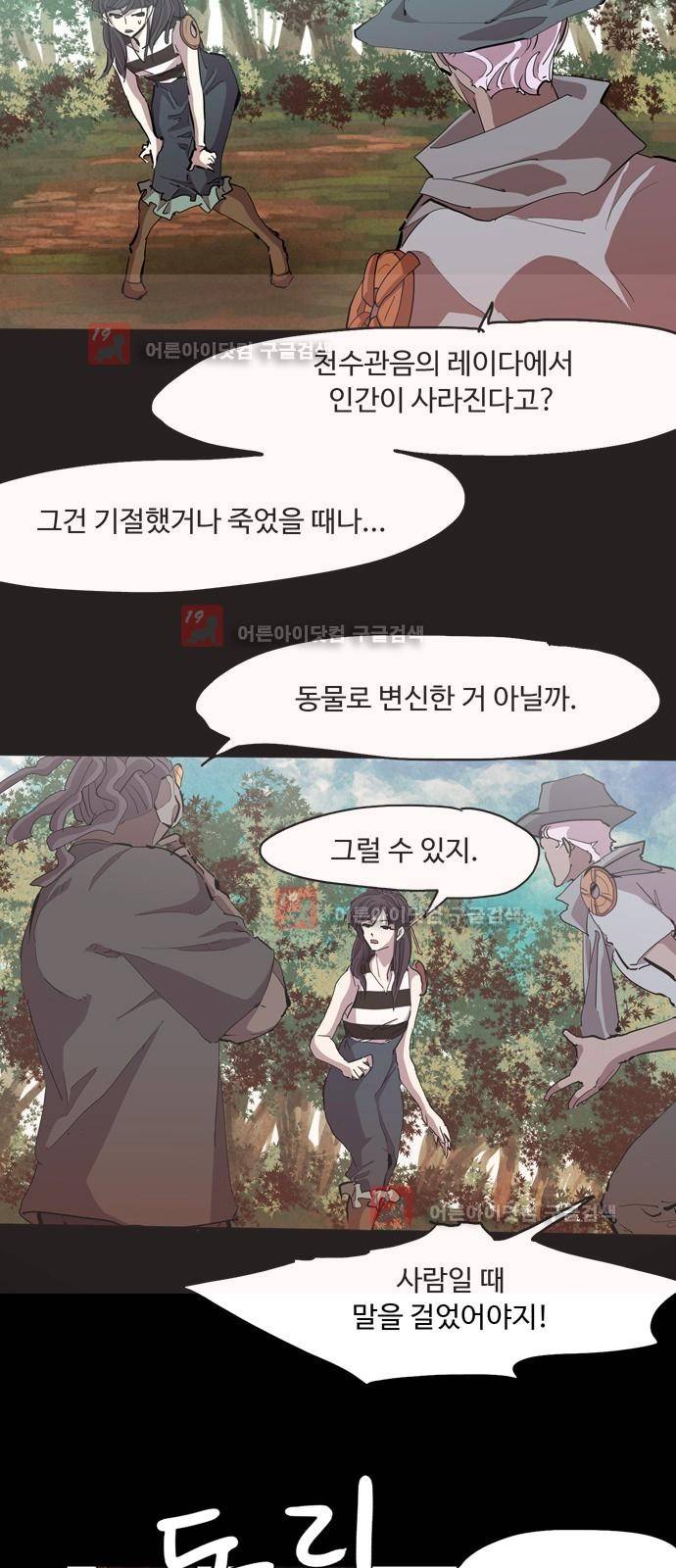 팀피닉스 시즌2 33화 7