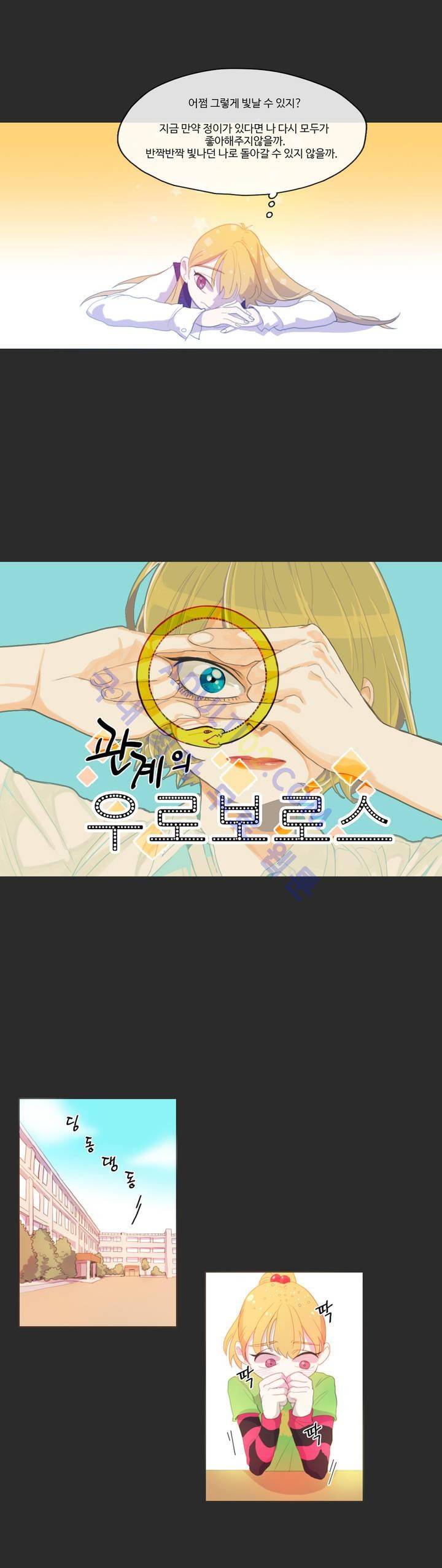 관계의 우로보로스 4화 2