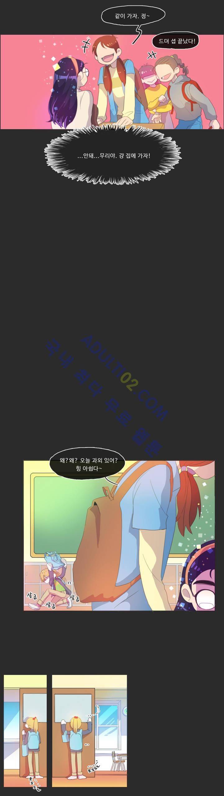 관계의 우로보로스 4화 4