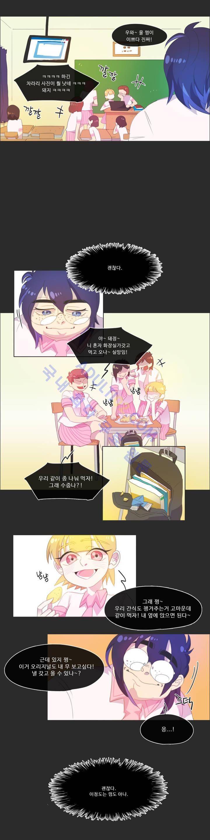 관계의 우로보로스 14화 2