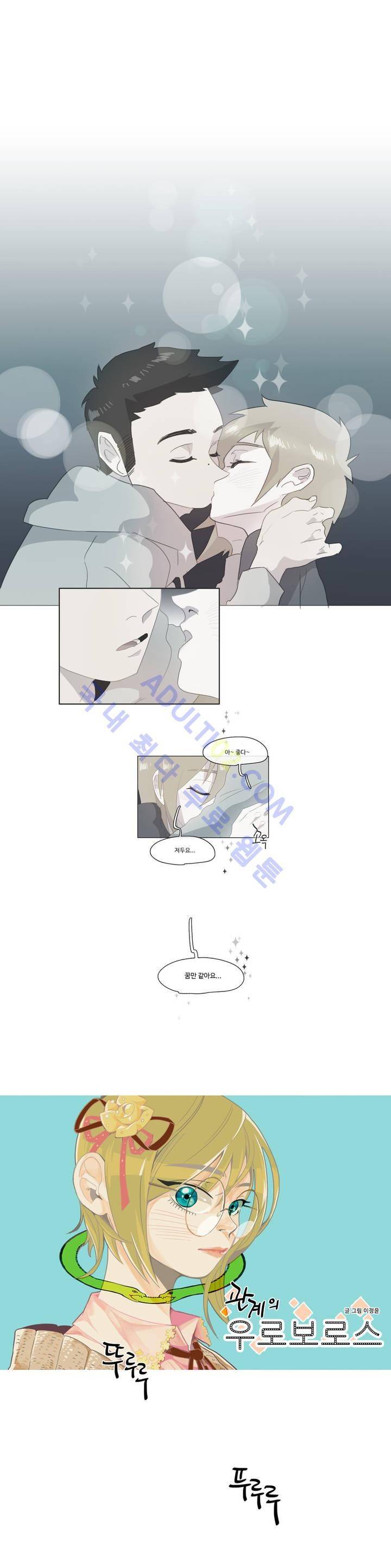 관계의 우로보로스 시즌2 13화 2