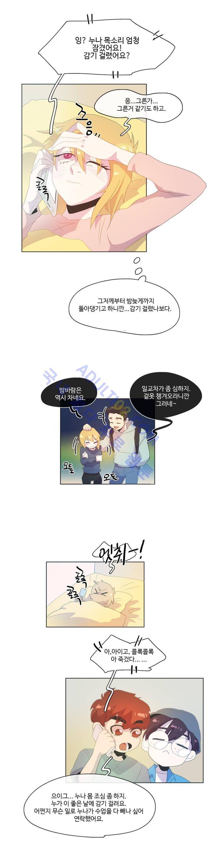 관계의 우로보로스 시즌2 13화 4