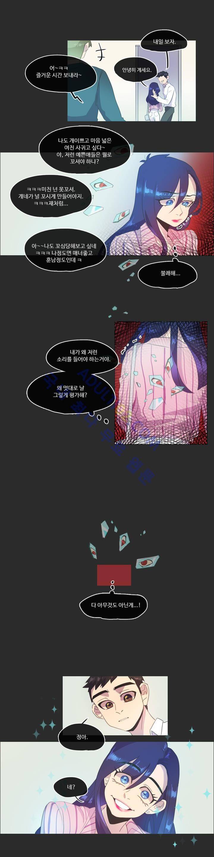 관계의 우로보로스 시즌2 23화 3
