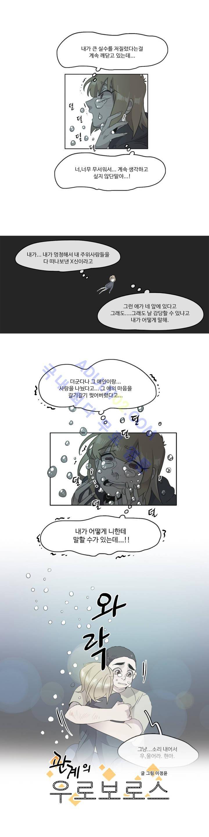 관계의 우로보로스 시즌2 33화 1