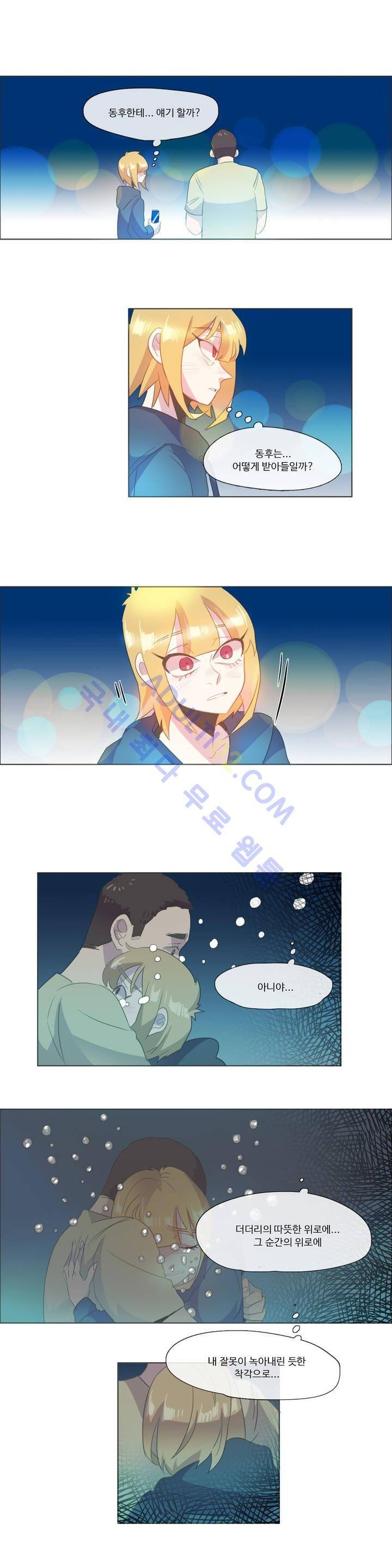 관계의 우로보로스 시즌2 33화 3