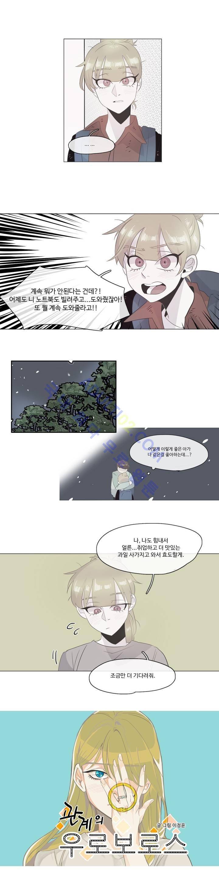 관계의 우로보로스 시즌3 8화 1