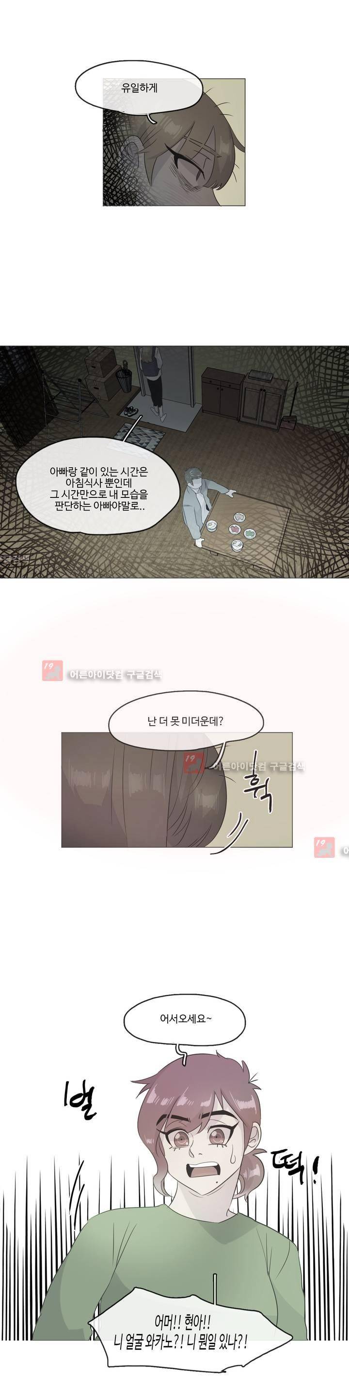 관계의 우로보로스 시즌3 18화 1